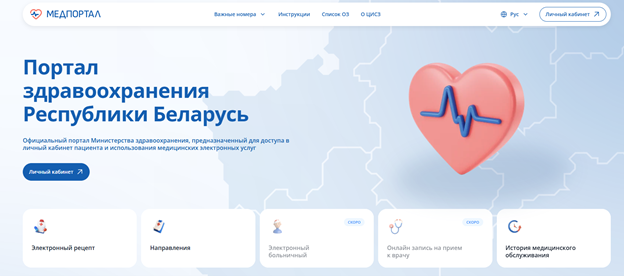 Ваши медицинские данные всегда под рукой: возможности личного кабинета пациента